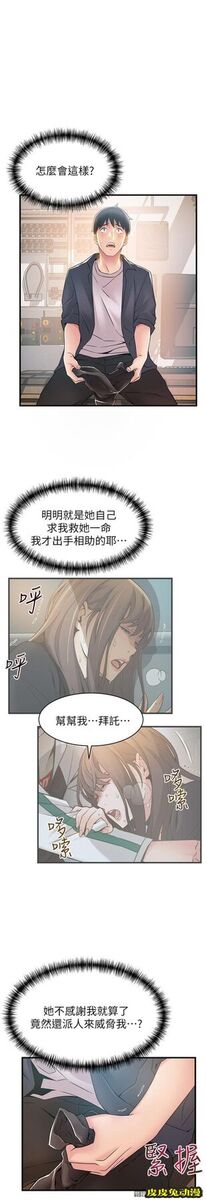 弱点 第17话-重新拿出神秘萤幕