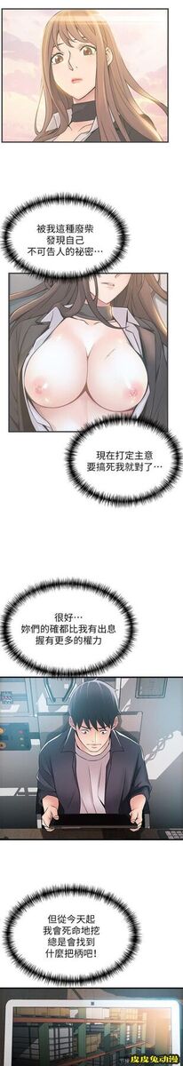 弱点 第17话-重新拿出神秘萤幕