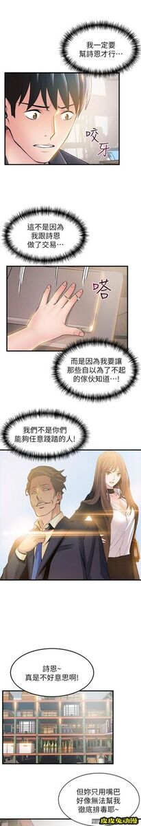 弱点 第17话-重新拿出神秘萤幕