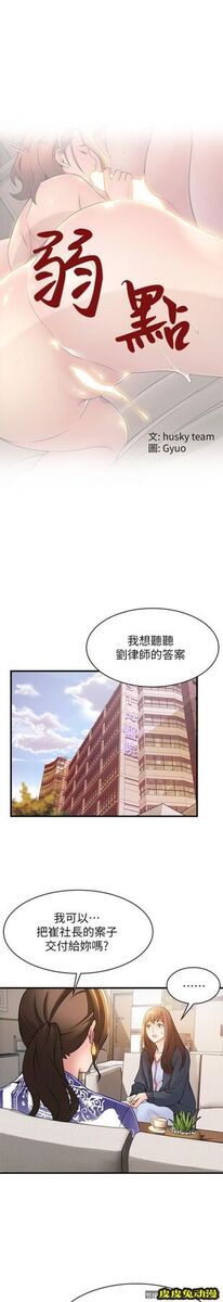 弱点 第16话-陷入魔掌的世琳跟诗恩-皮皮兔动漫