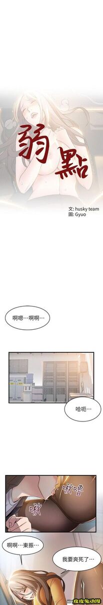 弱点 第15话-做爱被逮个正着-皮皮兔动漫