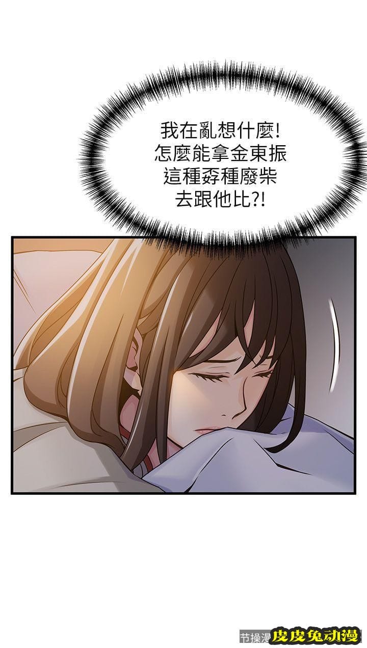 弱点 第14话-东振,快撕开我的丝袜-皮皮兔动漫