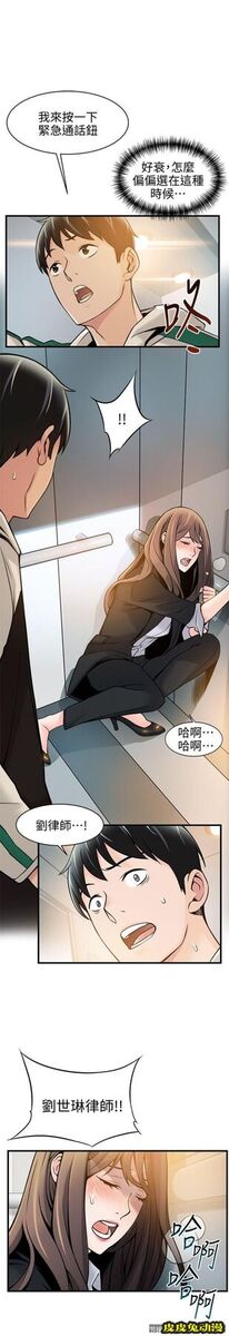 弱点 第11话 - 拯救陷入恐慌的刘世琳-皮皮兔动漫