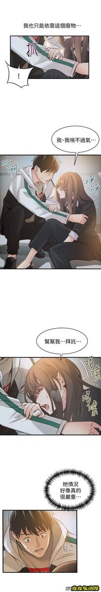 弱点 第11话 - 拯救陷入恐慌的刘世琳
