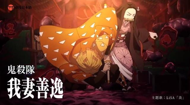 剧场版动画「鬼灭之刃:无限列车篇」角色CM公开
