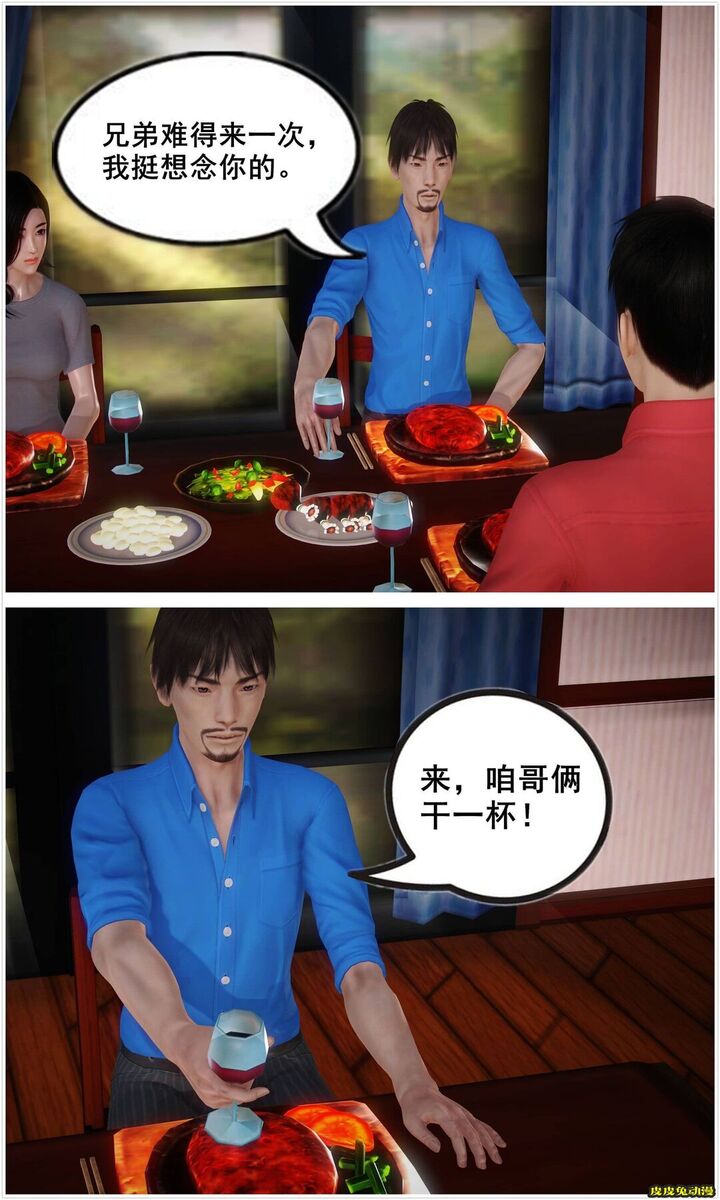 [中文] [3D全彩H漫]淫人妻系列の共享人妻 第二话 饭间插曲[28P]