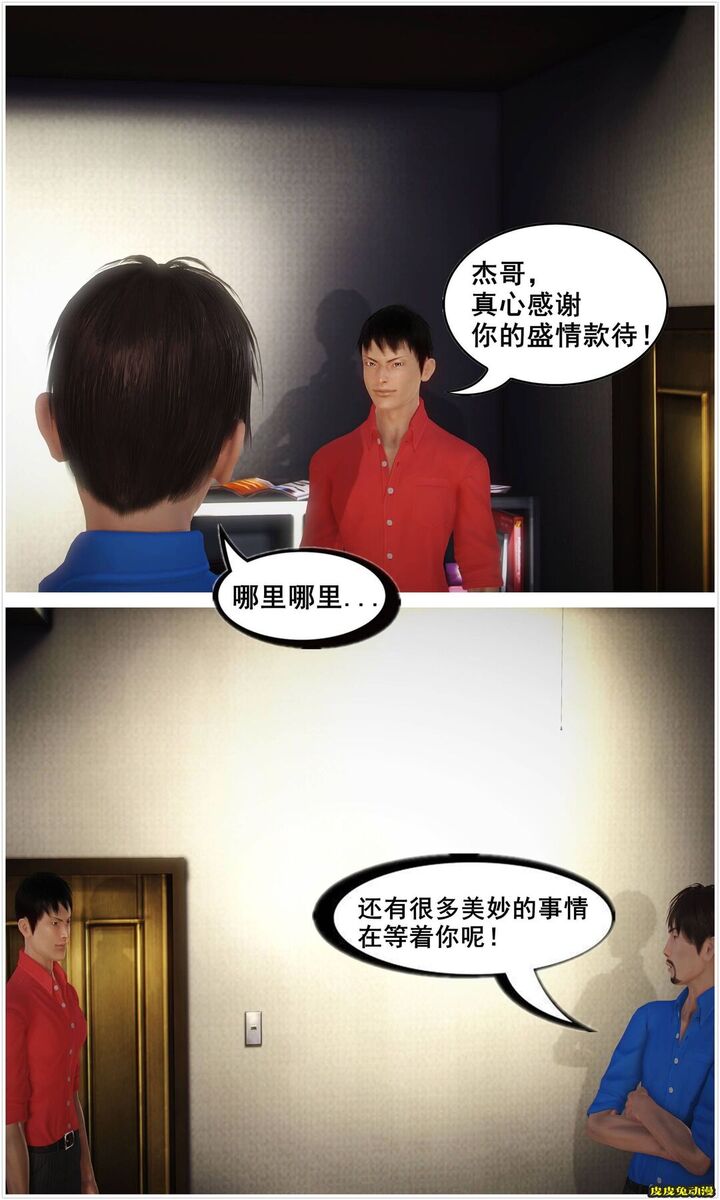[中文] [3D全彩H漫]淫人妻系列の共享人妻 第三话 浴室激情2[21P]