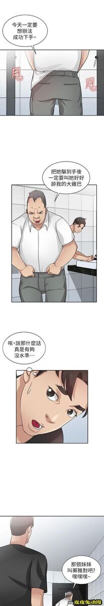 驯服小姨子 第20话-私底下的另一种生活