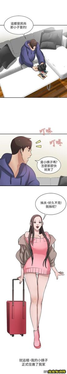 驯服小姨子 第17话-坏人好事的小姨子