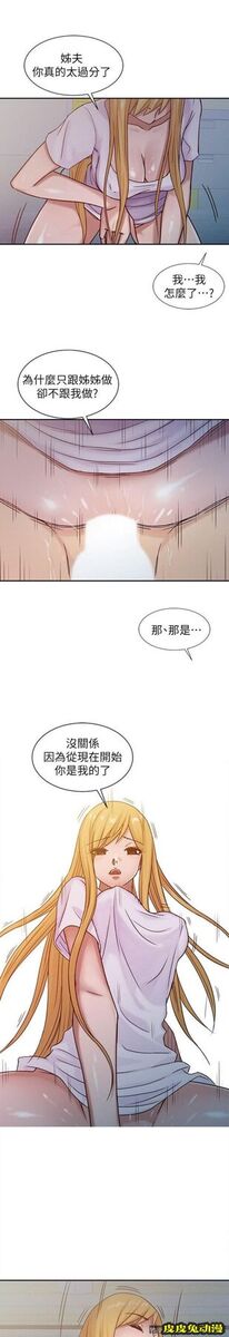 驯服小姨子 第14话 - 为什么不跟我做?