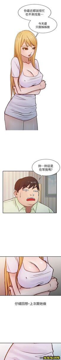 驯服小姨子 第14话 - 为什么不跟我做?