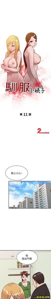 驯服小姨子 第11话 - 性爱成瘾的小姨子