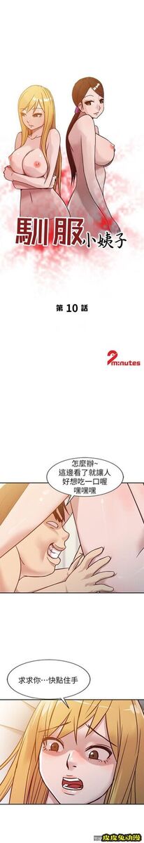 驯服小姨子 第10话 - 小姨子跟妻子的不同