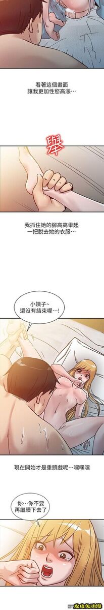 驯服小姨子 第10话 - 小姨子跟妻子的不同