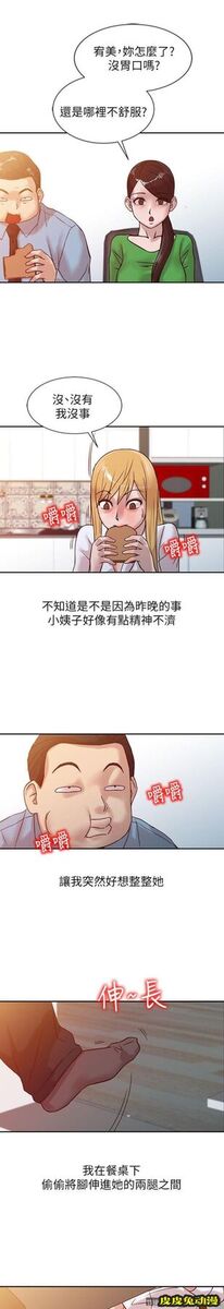 驯服小姨子 第10话 - 小姨子跟妻子的不同