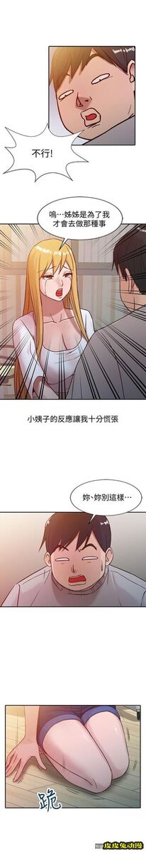 驯服小姨子 第6话 - 妻子的过去