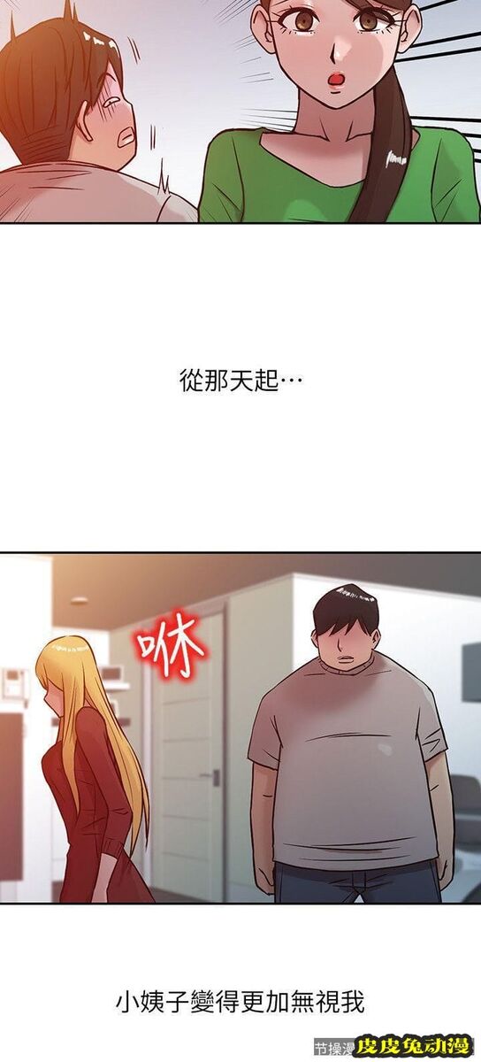 驯服小姨子 第5话 - 小姨子的日记