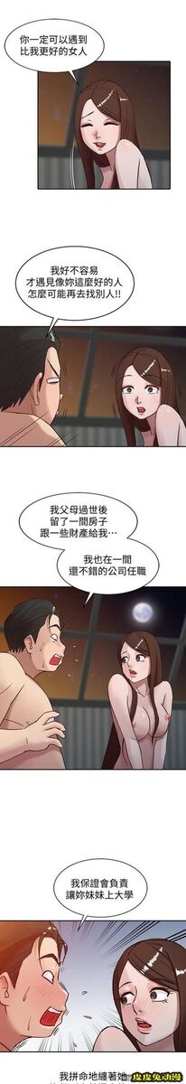 驯服小姨子 第4话 - 小姨子的秘密性爱