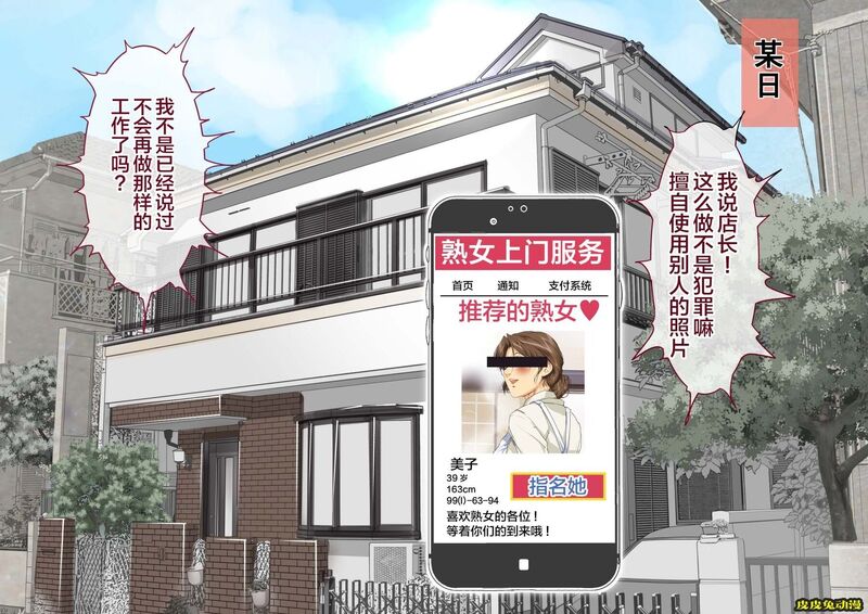 [中文彩漫] [JUNKセンター亀横ビル] お母さん美津子デリ[82P]-皮皮兔动漫