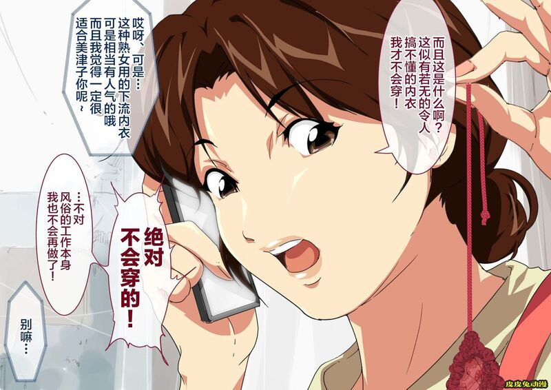 [中文彩漫] [JUNKセンター亀横ビル] お母さん美津子デリ[82P]