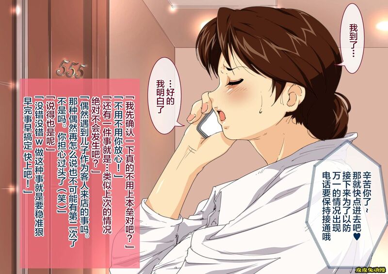 [中文彩漫] [JUNKセンター亀横ビル] お母さん美津子デリ[82P]