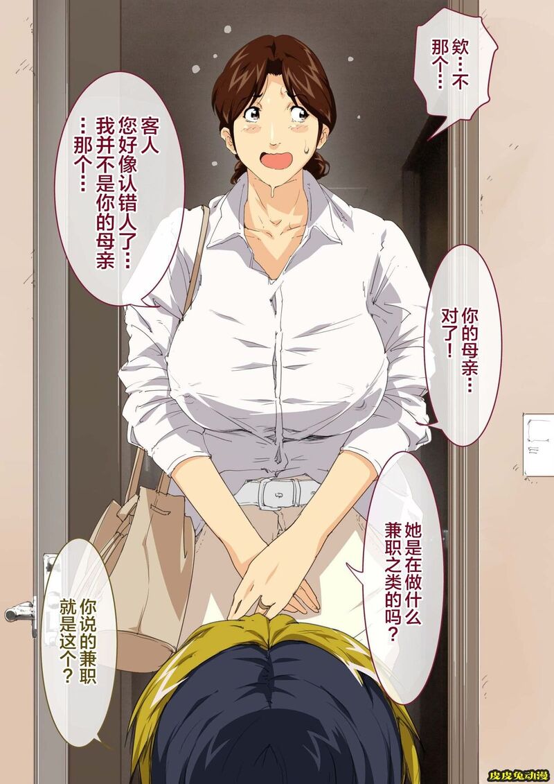 [中文彩漫] [JUNKセンター亀横ビル] お母さん美津子デリ[82P]