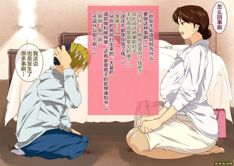 [中文彩漫] [JUNKセンター亀横ビル] お母さん美津子デリ[82P]
