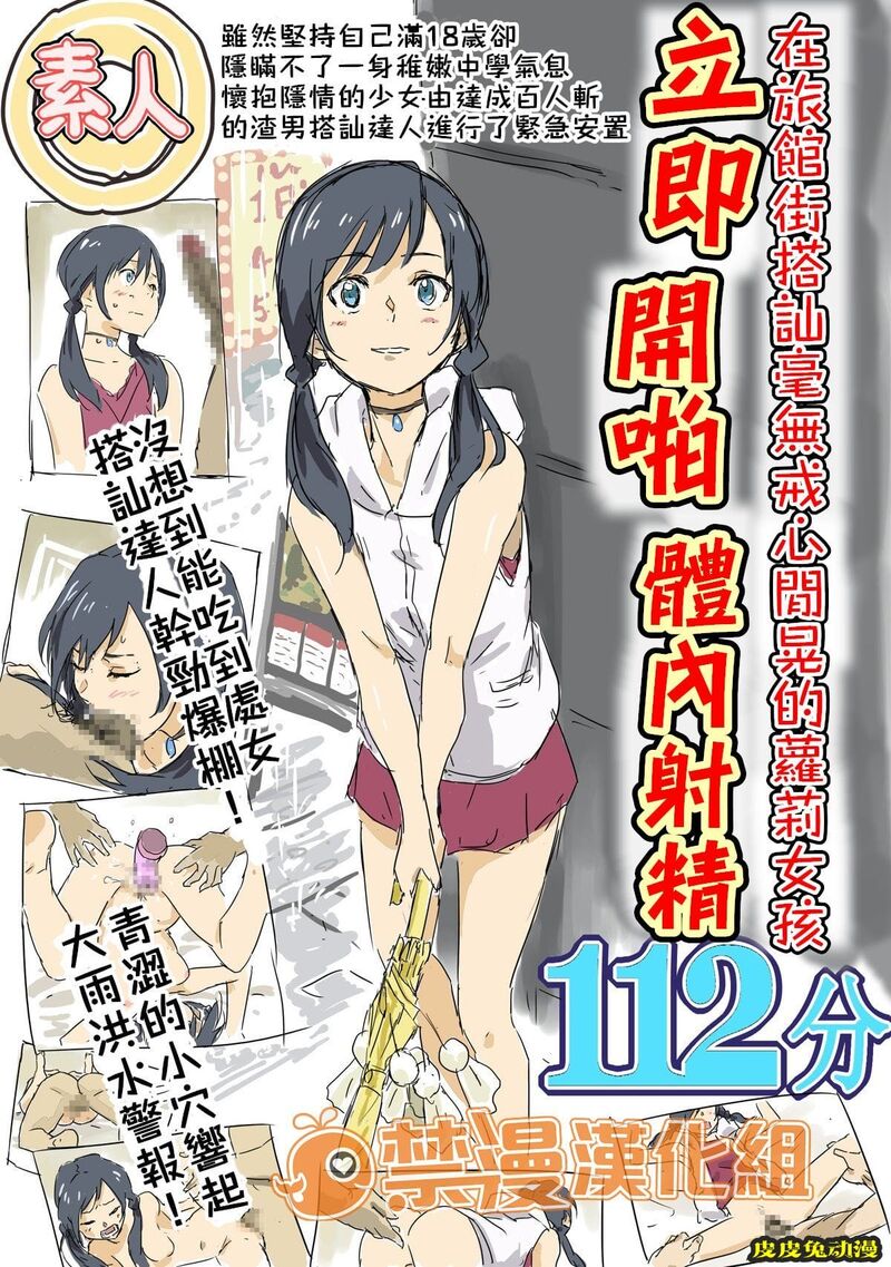 [动漫同人/含全彩][天气之子] 五毛本子二连发 [27P][NTR/援交]-皮皮兔动漫