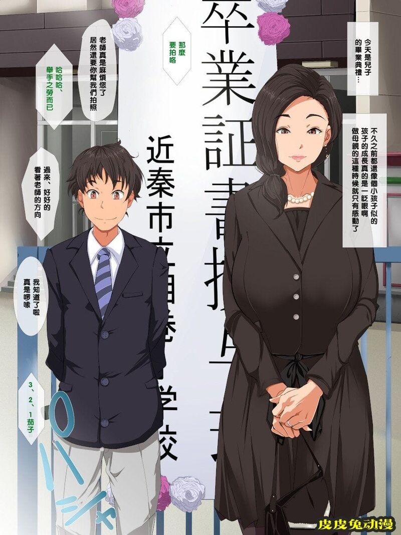 [中文彩漫] [つぼや] 息子の粗末なもので満足していた巨乳母[33p]