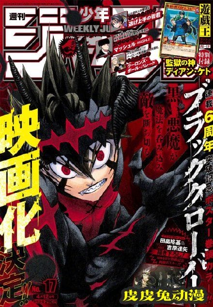 漫画「黑色五叶草」宣布电影化