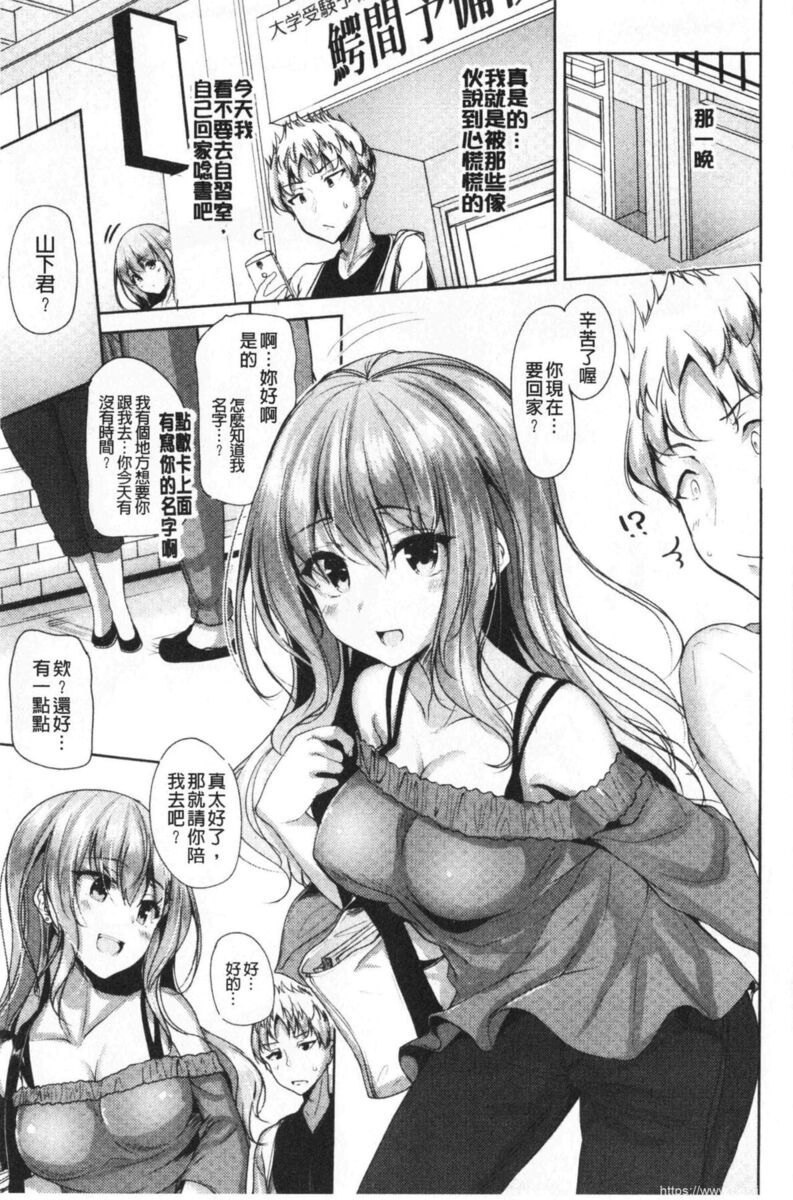 [单行本] 单纯无辜的淫液滴流 上 [101p]