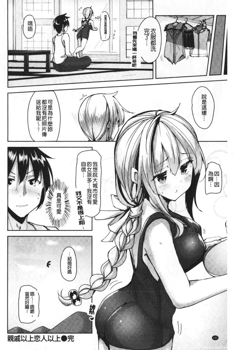 [单行本] 单纯无辜的淫液滴流 上 [101p]