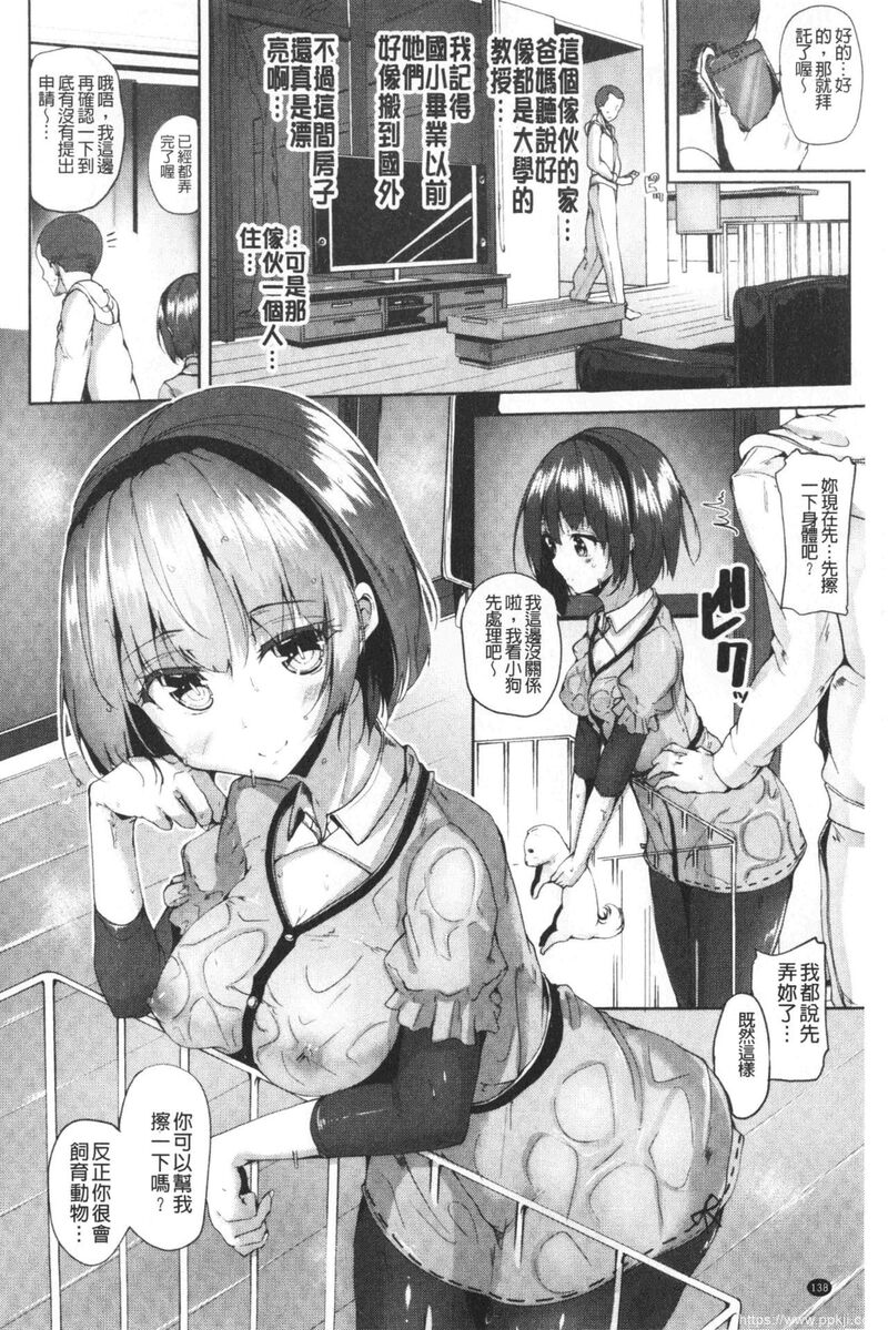 [单行本] 单纯无辜的淫液滴流 下 [90p]