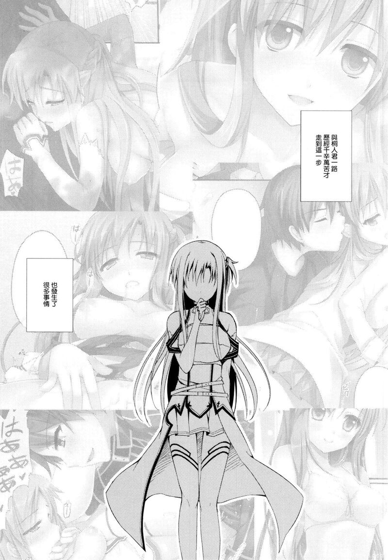 [动漫同人][刀剑神域] WIFE -ひとづま- [19p]