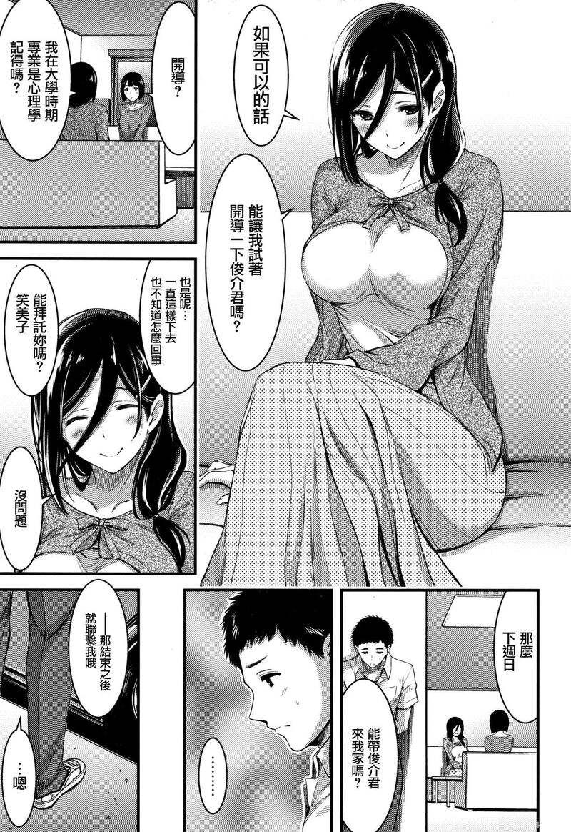 [单行本] 日常ビッチ性体観察 + イラストカード 中 [90p]