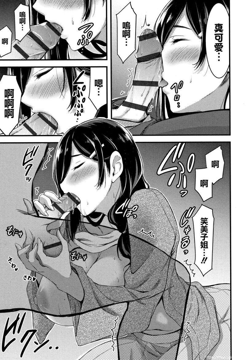 [单行本] 日常ビッチ性体観察 + イラストカード 中 [90p]