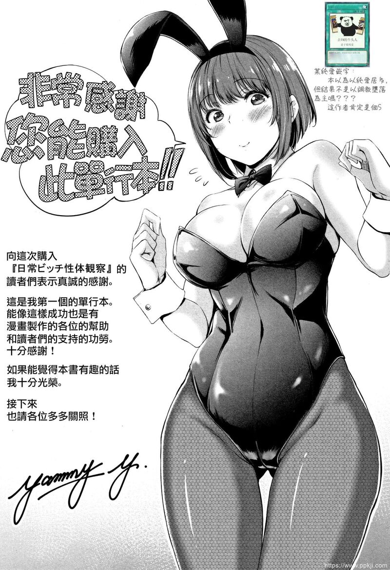 [单行本] 日常ビッチ性体観察 + イラストカード 下 [60p]