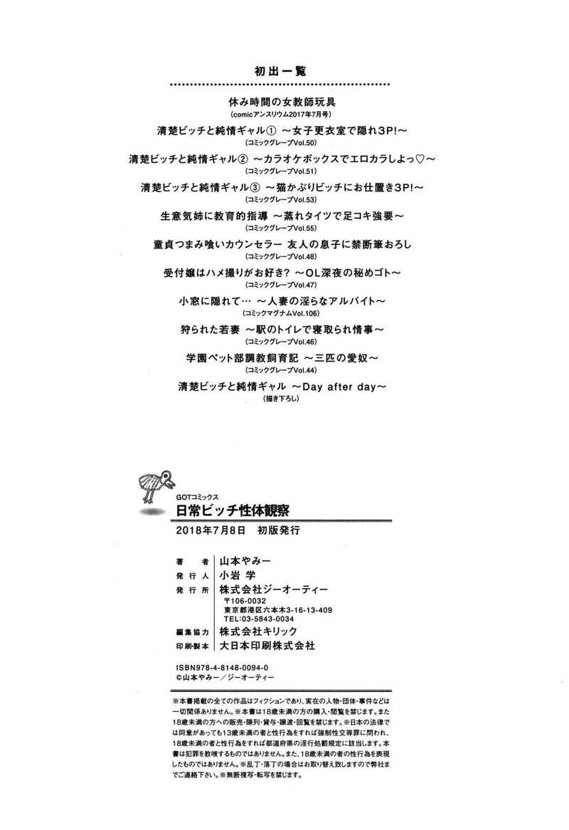 [单行本] 日常ビッチ性体観察 + イラストカード 下 [60p]