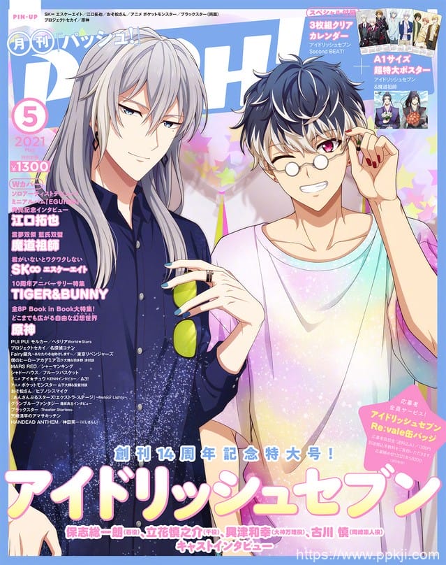 杂志「PASH!」5月号封面公开-皮皮兔动漫