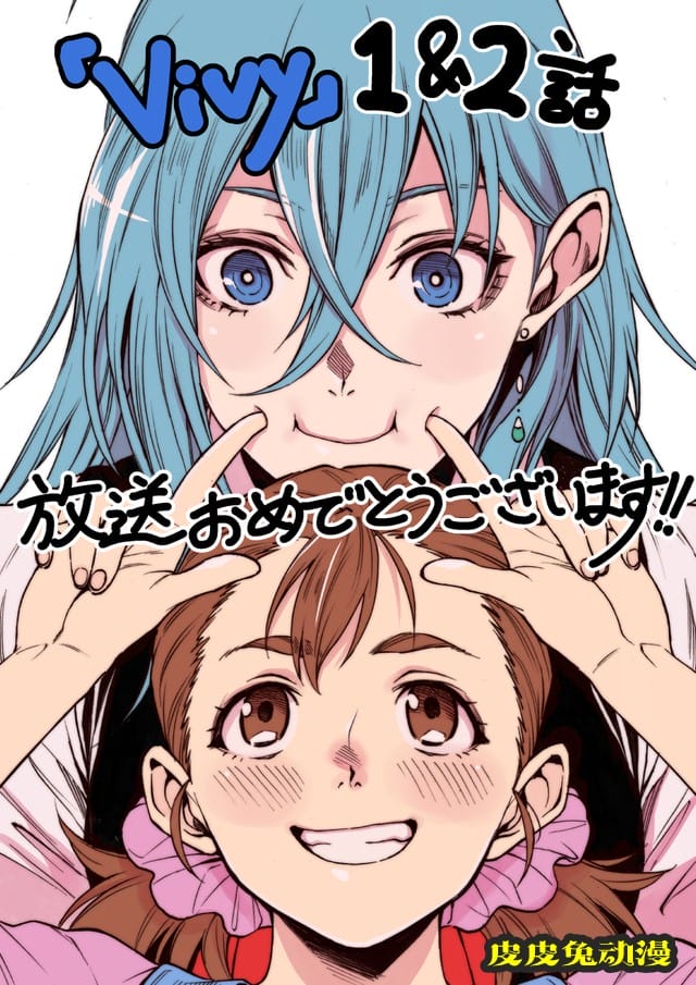 「Vivy&nbsp;-Fluorite&nbsp;Eye’s&nbsp;Song-」漫画封面公开