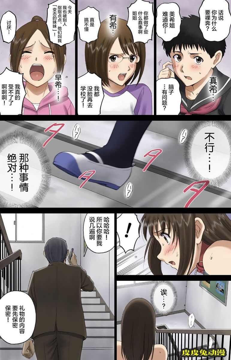 [中文全彩] 校内全裸は衆人环视～日比野みき～ [58P]