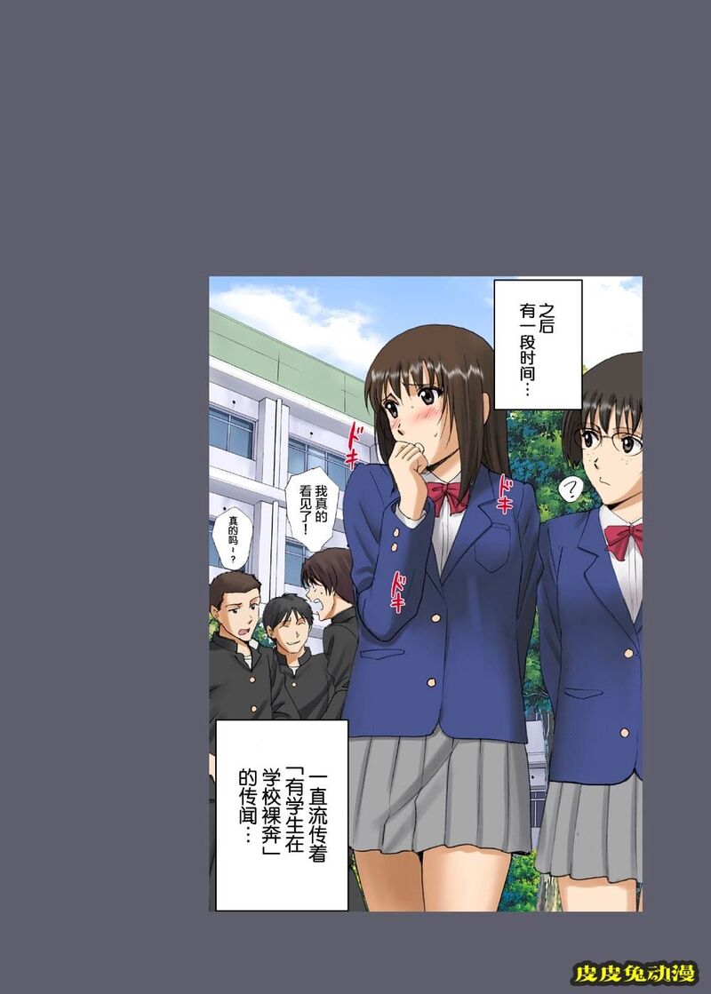 [中文全彩] 校内全裸は衆人环视～日比野みき～ [58P]