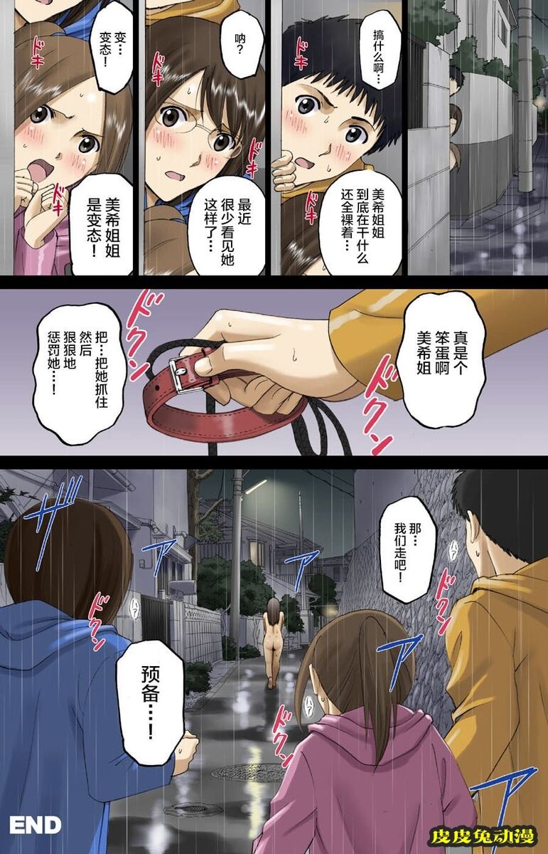 [中文全彩] 校内全裸は衆人环视～日比野みき～ [58P]