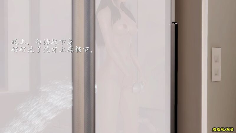 [中文全彩] 少妇白洁3D-第四章-下[65P]