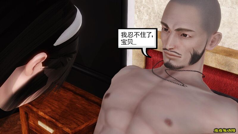[中文全彩] 少妇白洁3D-第四章-下[65P]