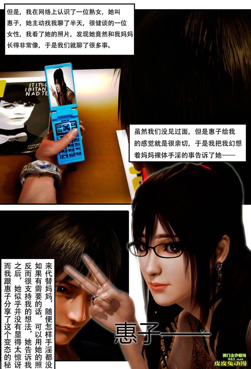 [中文] [3D全彩]妈妈化妆后-1[43P]