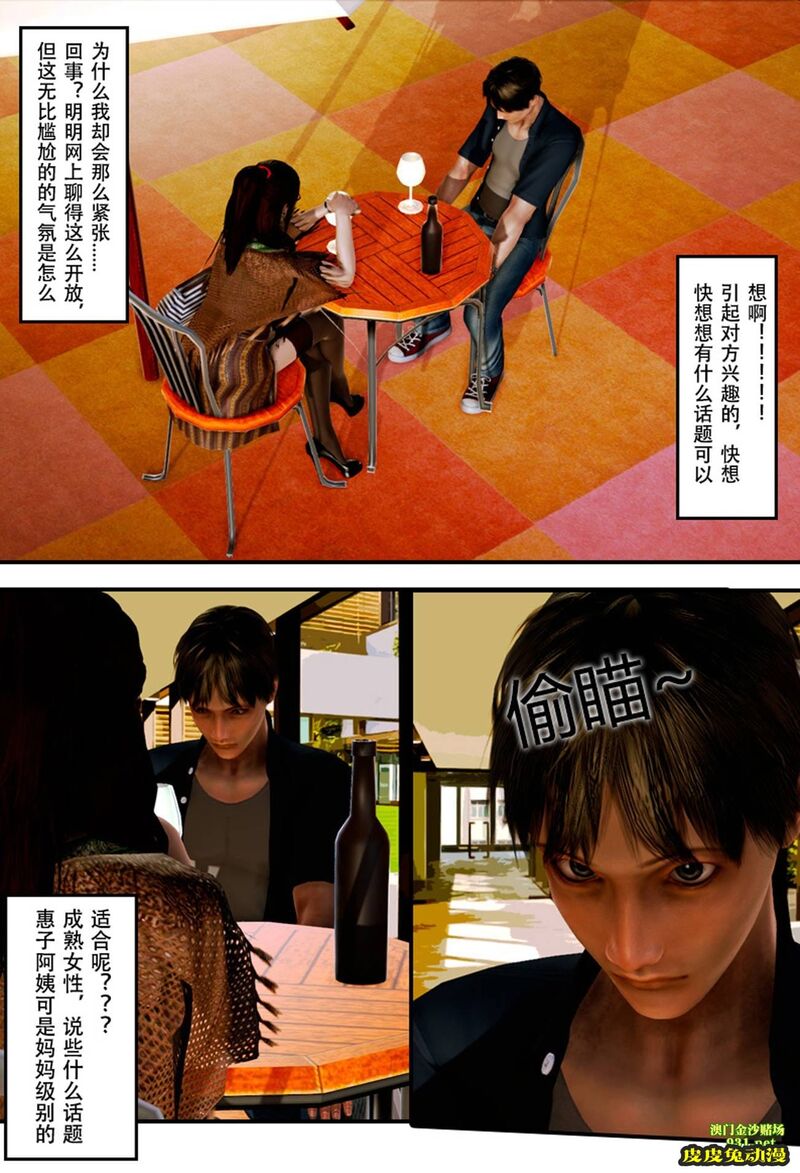 [中文] [3D全彩]妈妈化妆后-1[43P]