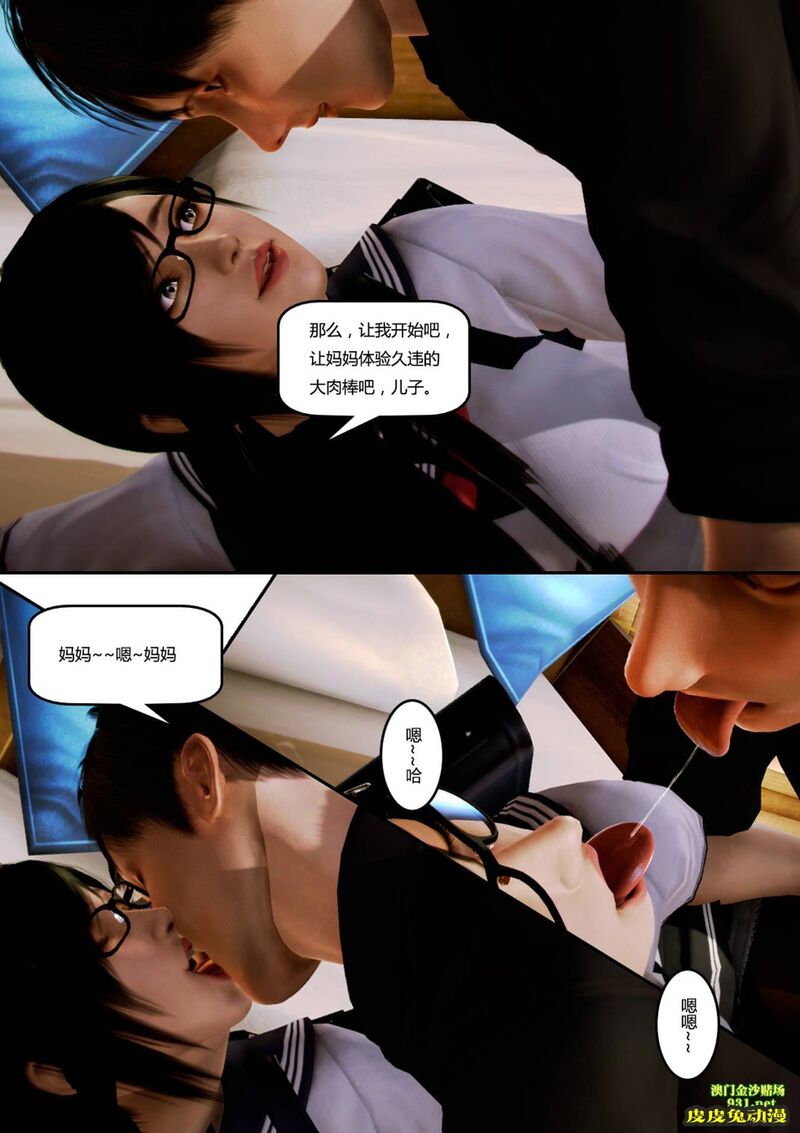 [中文] [3D全彩]妈妈化妆后-2[44P]
