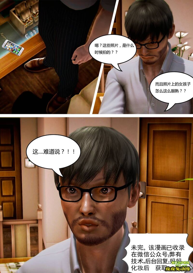 [中文] [3D全彩]妈妈化妆后-2[44P]