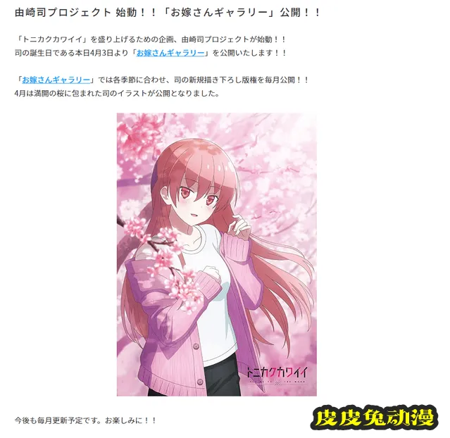「总之就是非常可爱」官方最新版权绘公开-皮皮兔动漫